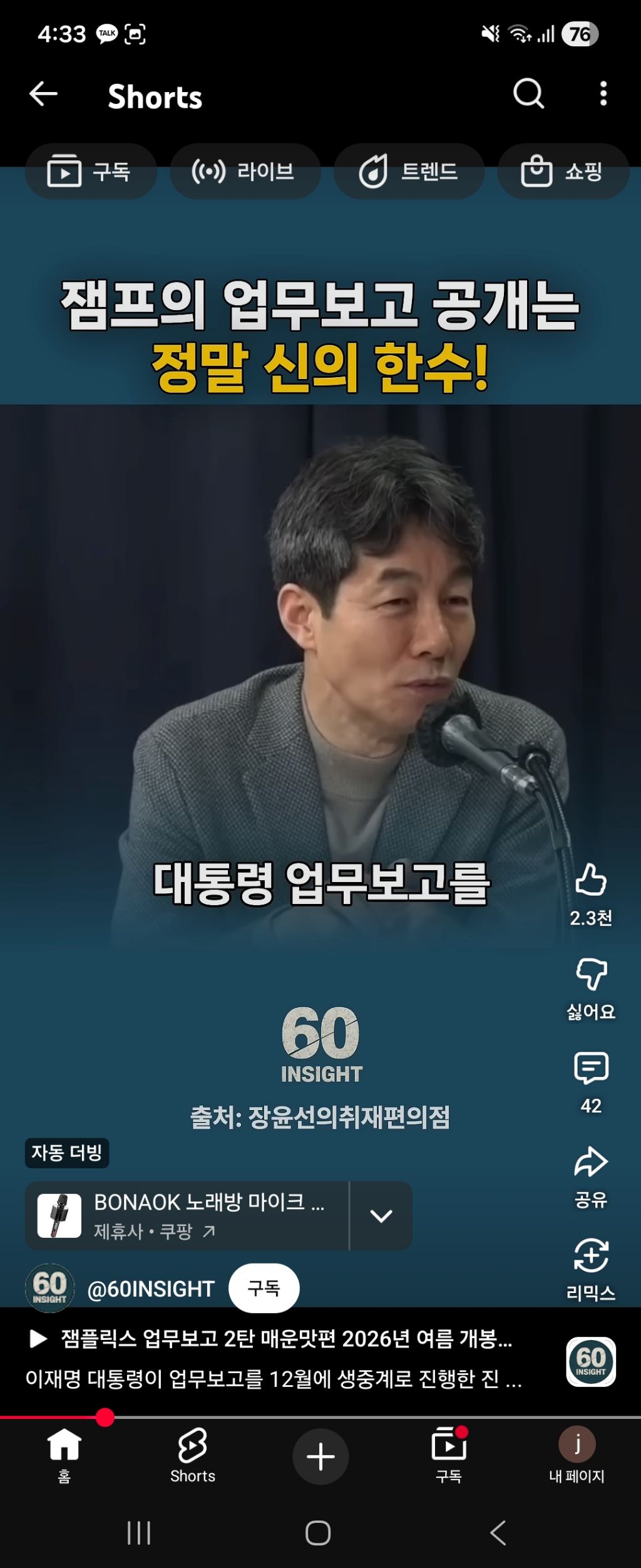 잼프의 업무보고를 12월에 한이유 | 인스티즈
