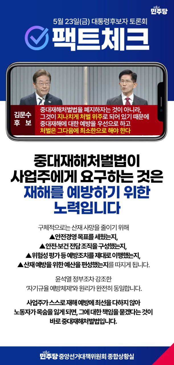오늘도 대선 티비 토론 중 실시간으로 정말 바쁜 민주당 | 인스티즈