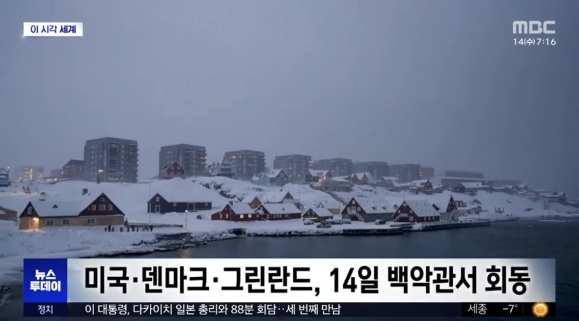 그린란드 "미국 일부 되느니 덴마크에 남겠다" | 인스티즈