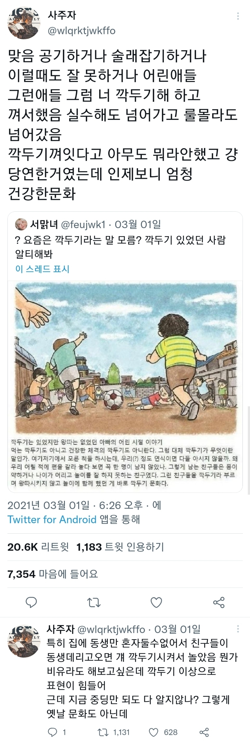깍두기문화가 있던 과거 한국 | 인스티즈