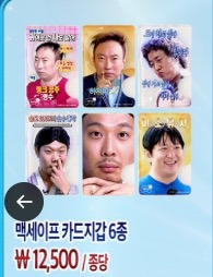 은근 탐난다는 무한도전 팝업 굿즈.jpg | 인스티즈