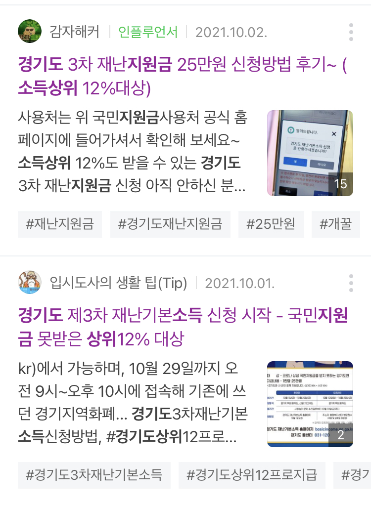 경기도인 중에ㅋㅋㅋㅋㅋ 소득상위 12퍼인 사람들 중앙정부에서 지원금 안줘서 이재명이 따로 해줬잖아ㅋㅋㅋㅋㅋ | 인스티즈