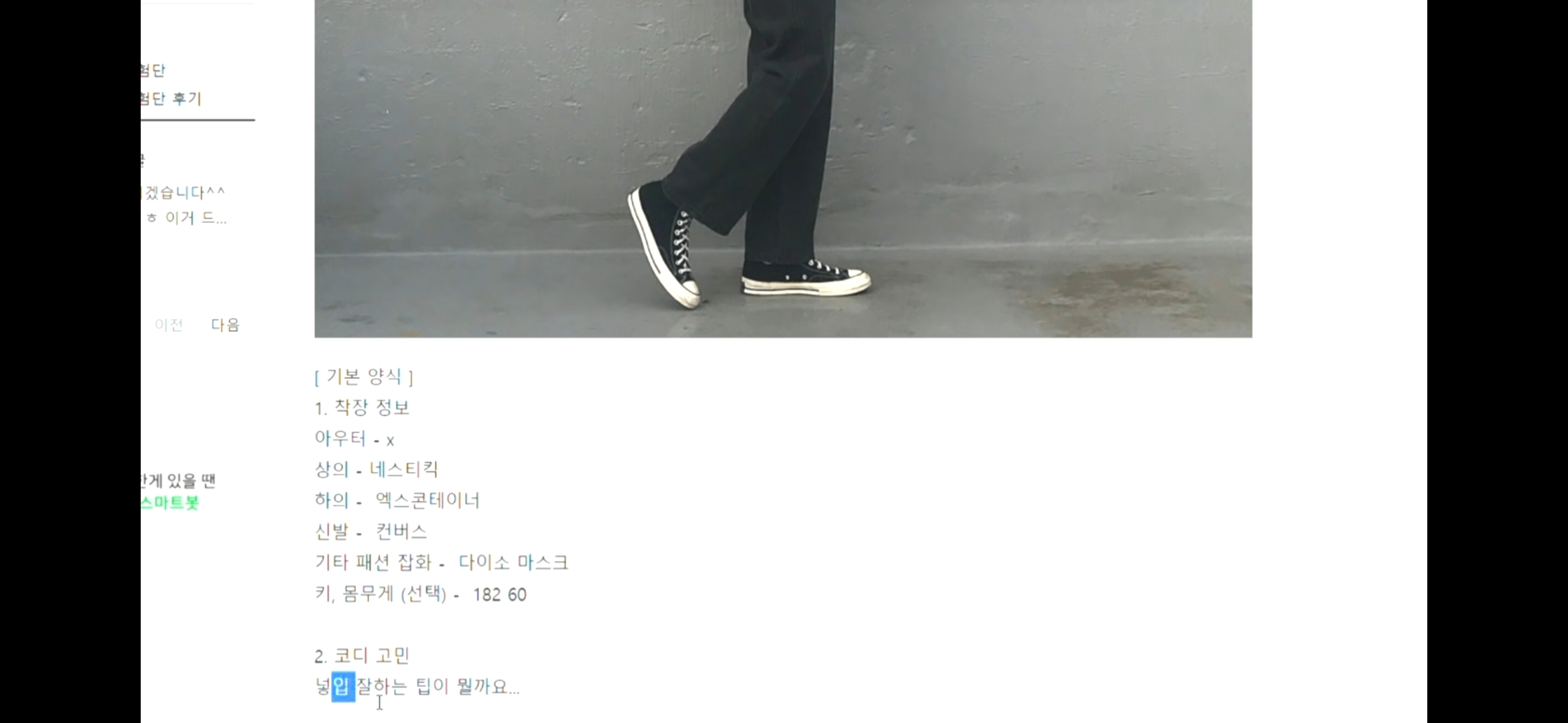 주우재 유튜브 패션참견 정말 웃긴 달글 | 인스티즈