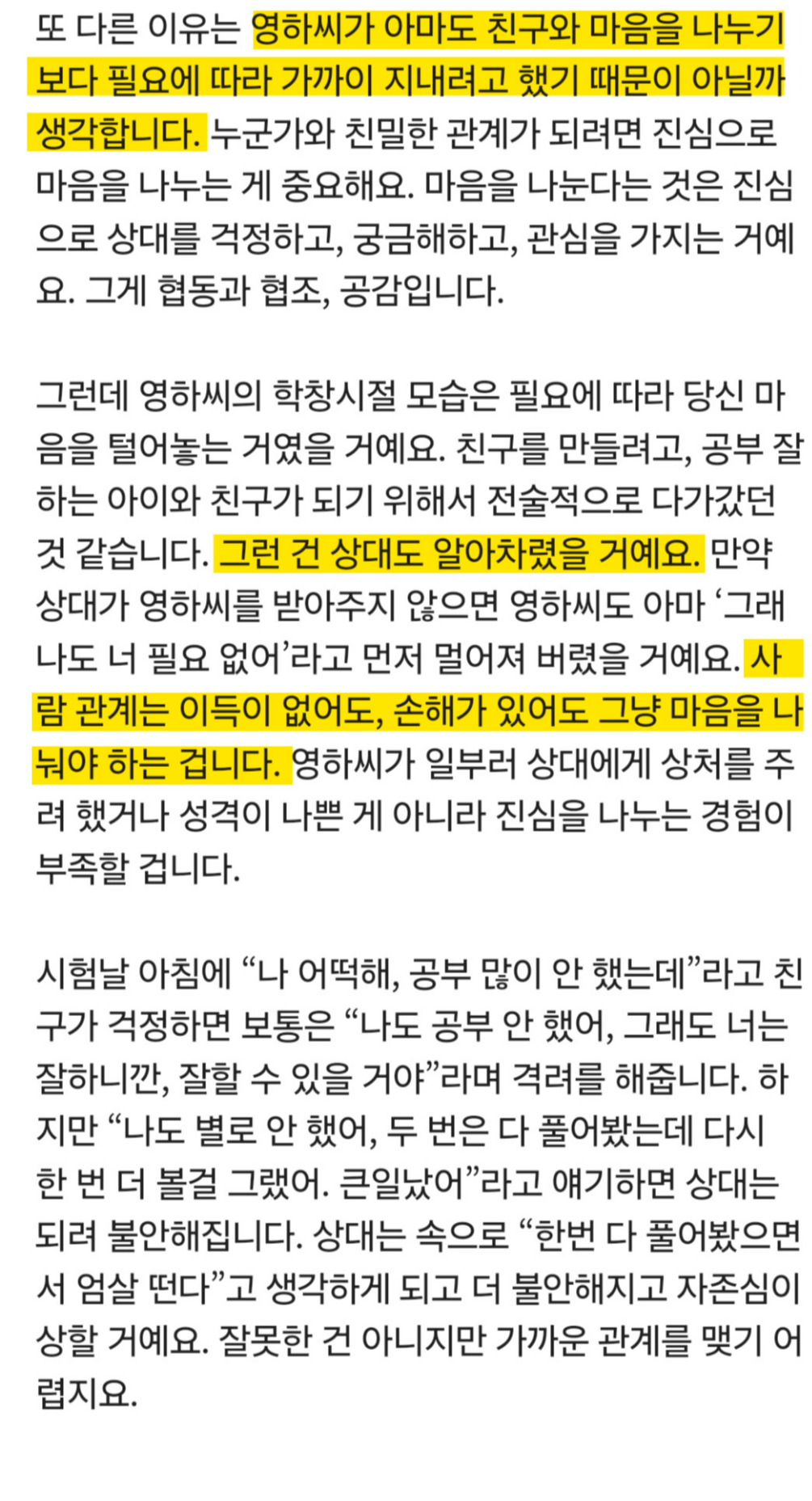 오은영쌤의 통찰력을 ai가 넘볼 수 있을까 궁금한 달글 | 인스티즈