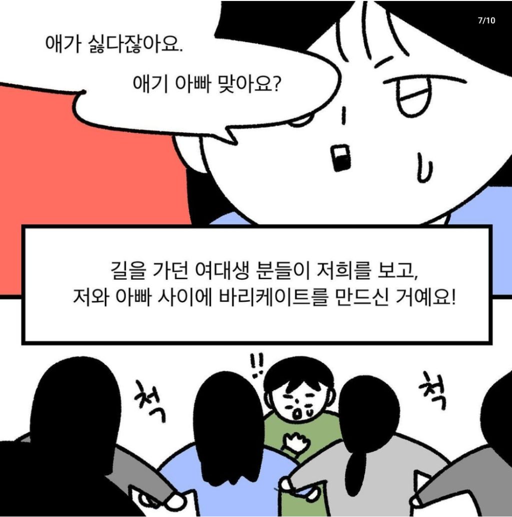 납치범 오해 받은 아빠 | 인스티즈