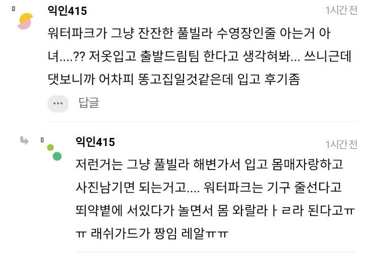 워터파크에 이런 수영복 입고 가면 대참사 날까..? | 인스티즈