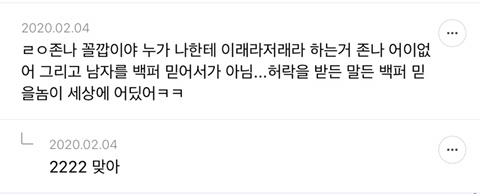 연인사이에 왜 허락을 받고 해주는건지 1도 이해안가는 여시들 달글 캡쳐 | 인스티즈