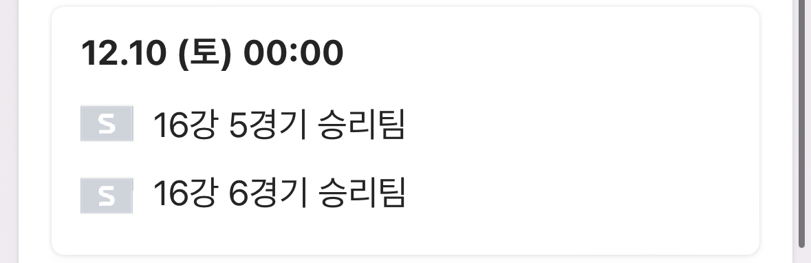 대한민국 8강 진출시 50%의 확률로 만나게 될 팀 | 인스티즈