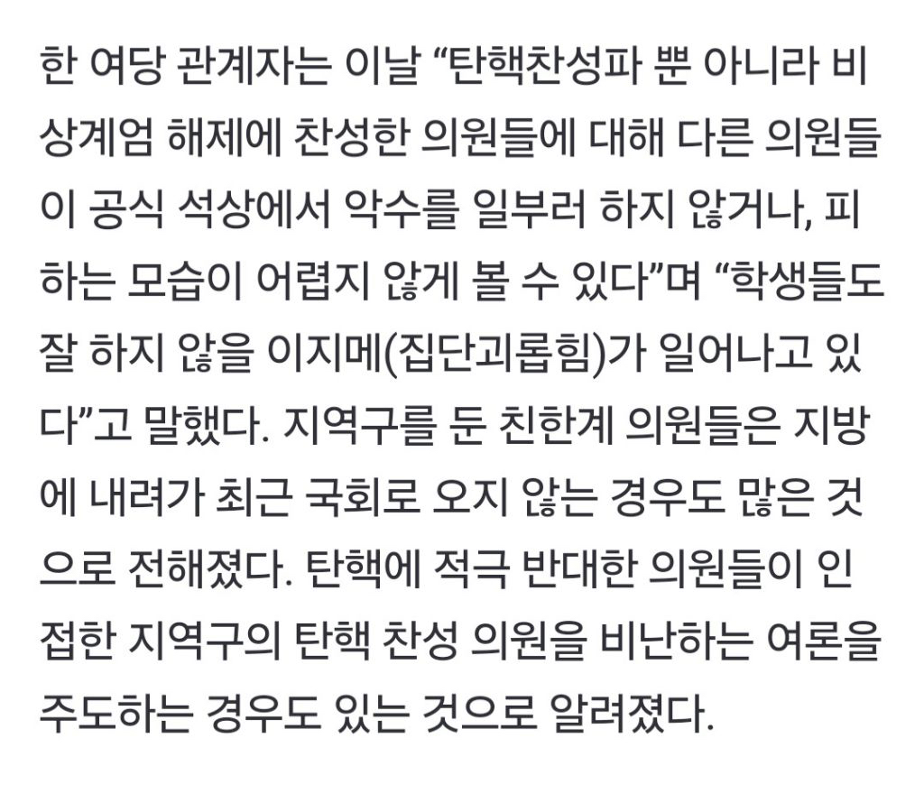 진짜 개유치한 내란당 의원들.jpg | 인스티즈