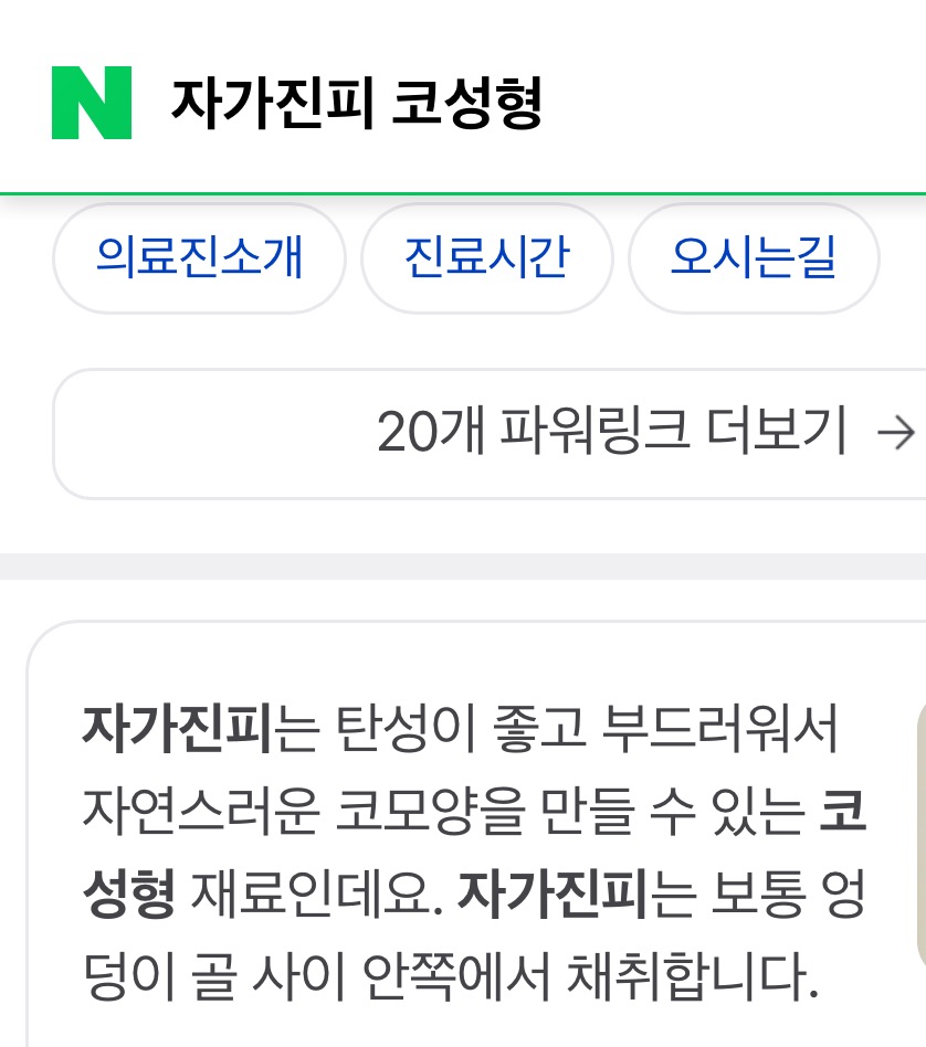 코수술 부작용으로 인한 코끝 꺼짐 + 자가진피 코수술 후기 | 인스티즈