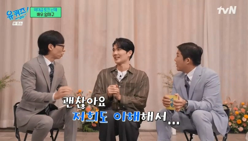 [유퀴즈] 자꾸 남의 집(?) 와서 감사인사하는 내향인들ㅋㅋㅋㅋㅋㅋㅋㅋ | 인스티즈