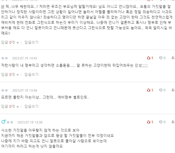 [네이트판] 예비 형부가 거짓말 한걸 알게 됐어요 | 인스티즈