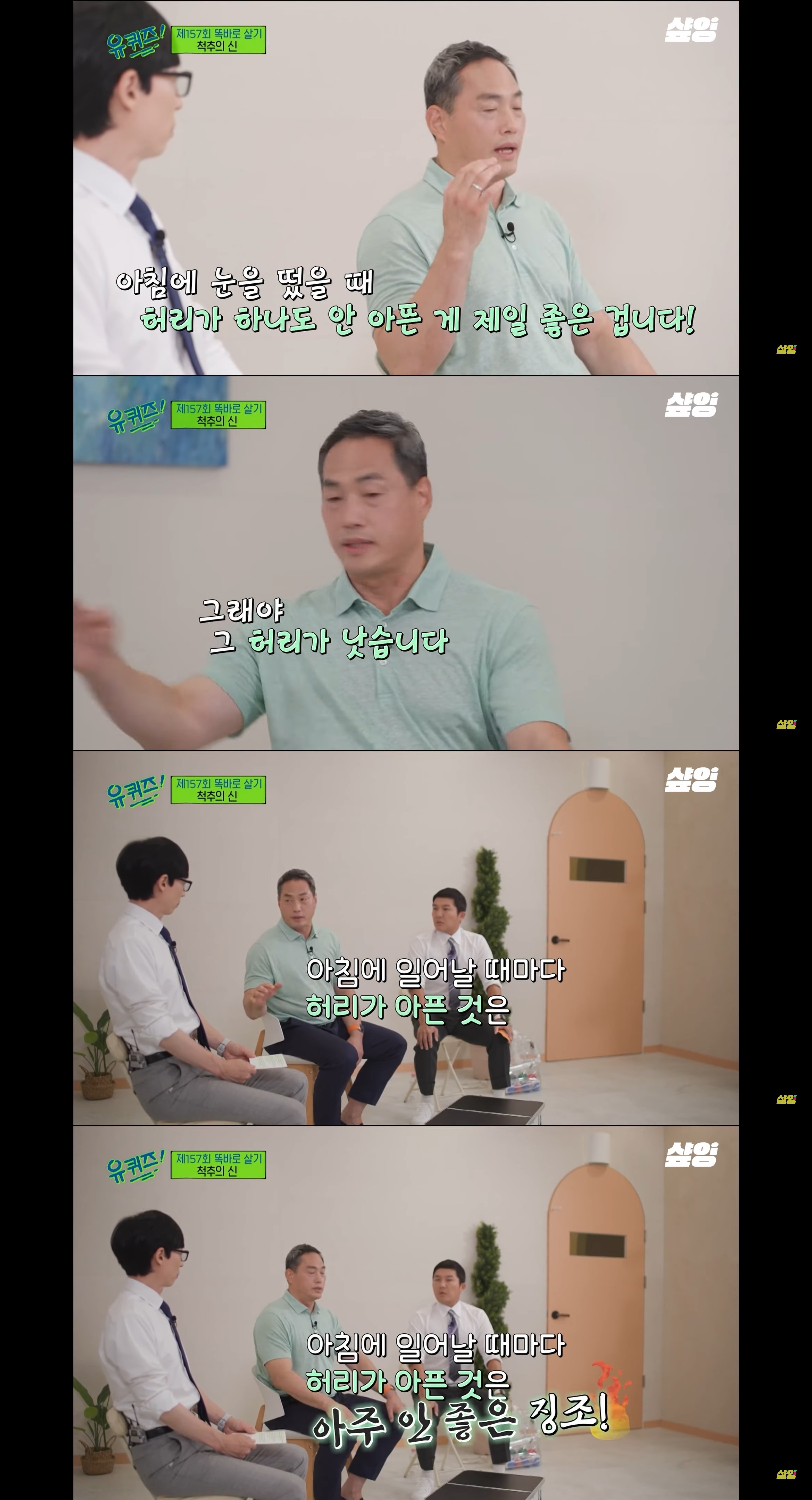 [유퀴즈] 척추의 신이 알려주는 허리 디스크에 나쁜 운동 | 인스티즈