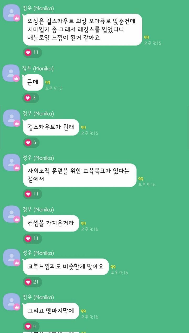 모니카가 알려주는 스우파 프라우드먼 메가크루 미션 해석 (추가) | 인스티즈