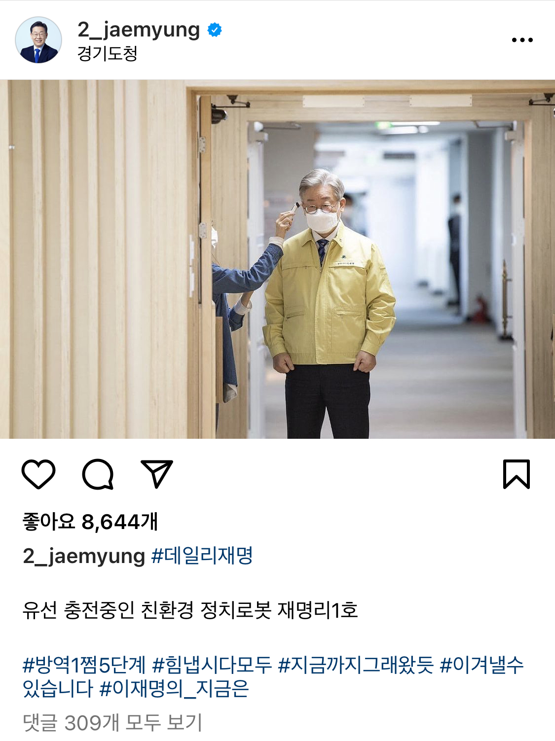 2번들과는 확연히 비교되는 이재명의 신념 (feat.재명리1호) | 인스티즈