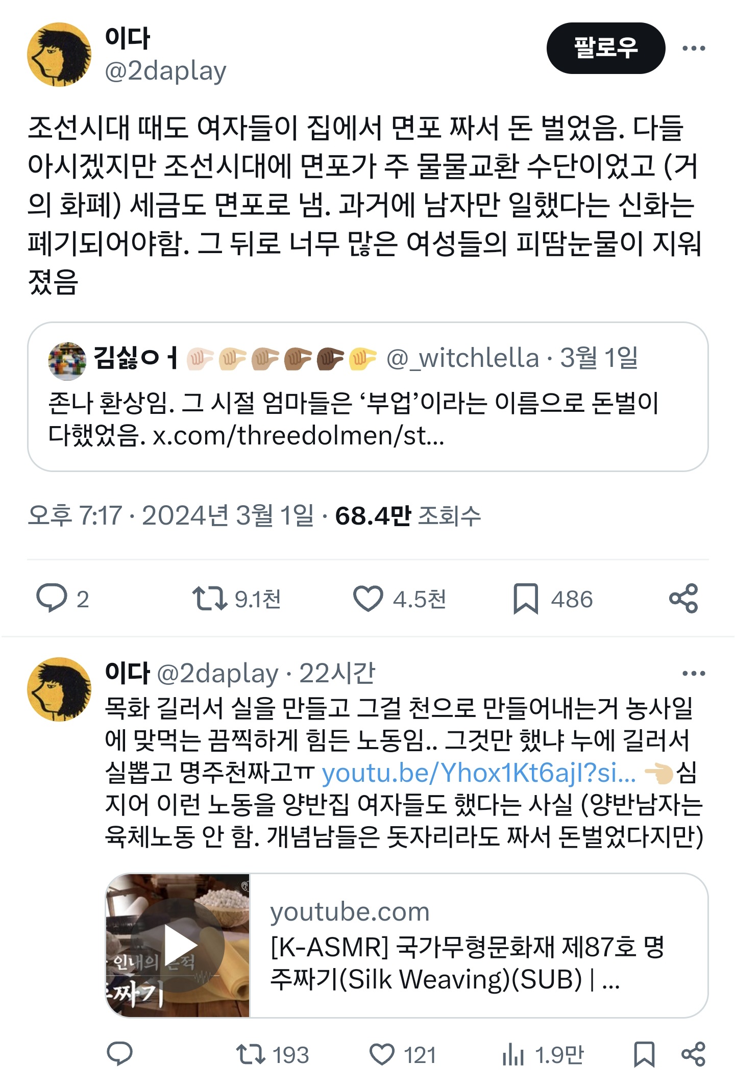 정말 환상임. 그 시절 엄마들은 '부업'이라는 이름으로 돈벌이 다했었음.twt | 인스티즈