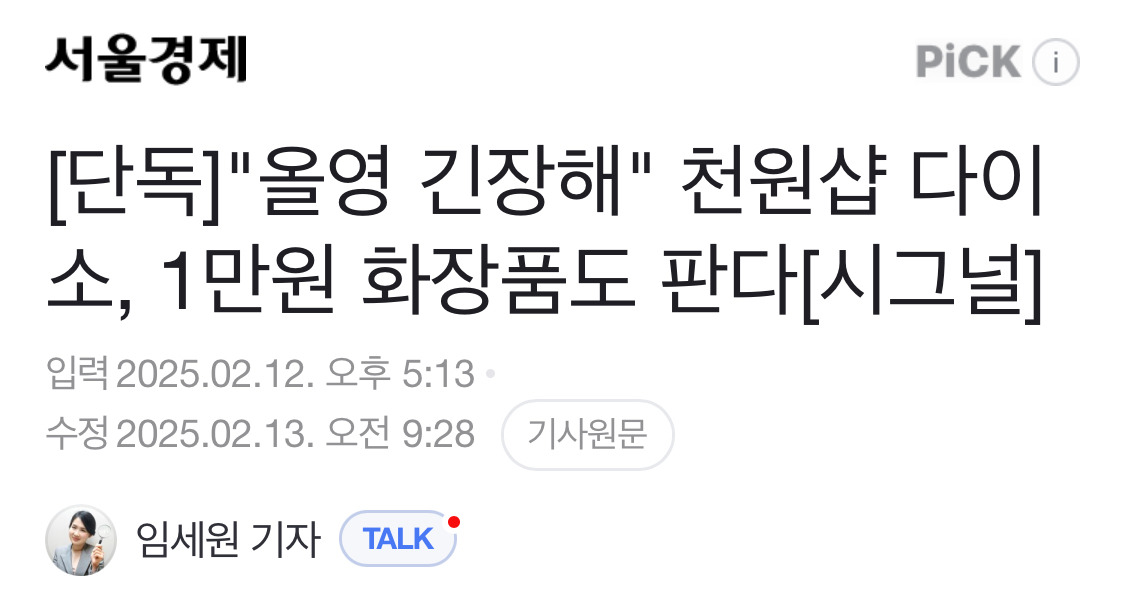 정말 억울할것같은 다이소 현상황 | 인스티즈