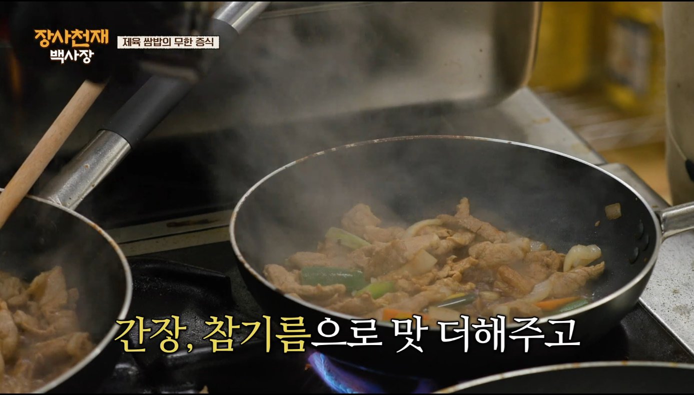 [장사천재백사장] 매운거 잘 못먹는 이탈리아인들이 매운 제육볶음을 덜맵게 해달라고 했을 때.jpg | 인스티즈