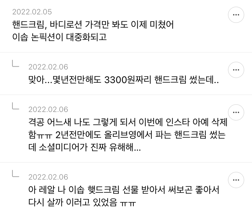 요즘 진짜 사람들 소비수준 심각하게 높아졌다고 생각하는 달글 캡쳐 | 인스티즈