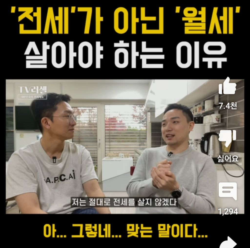 전세가 아닌 월세 살아야 하는 이유 | 인스티즈