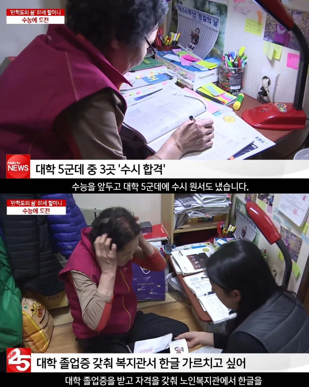 81세 할머니가 대학 가려고 노력한 흔적들.jpg | 인스티즈