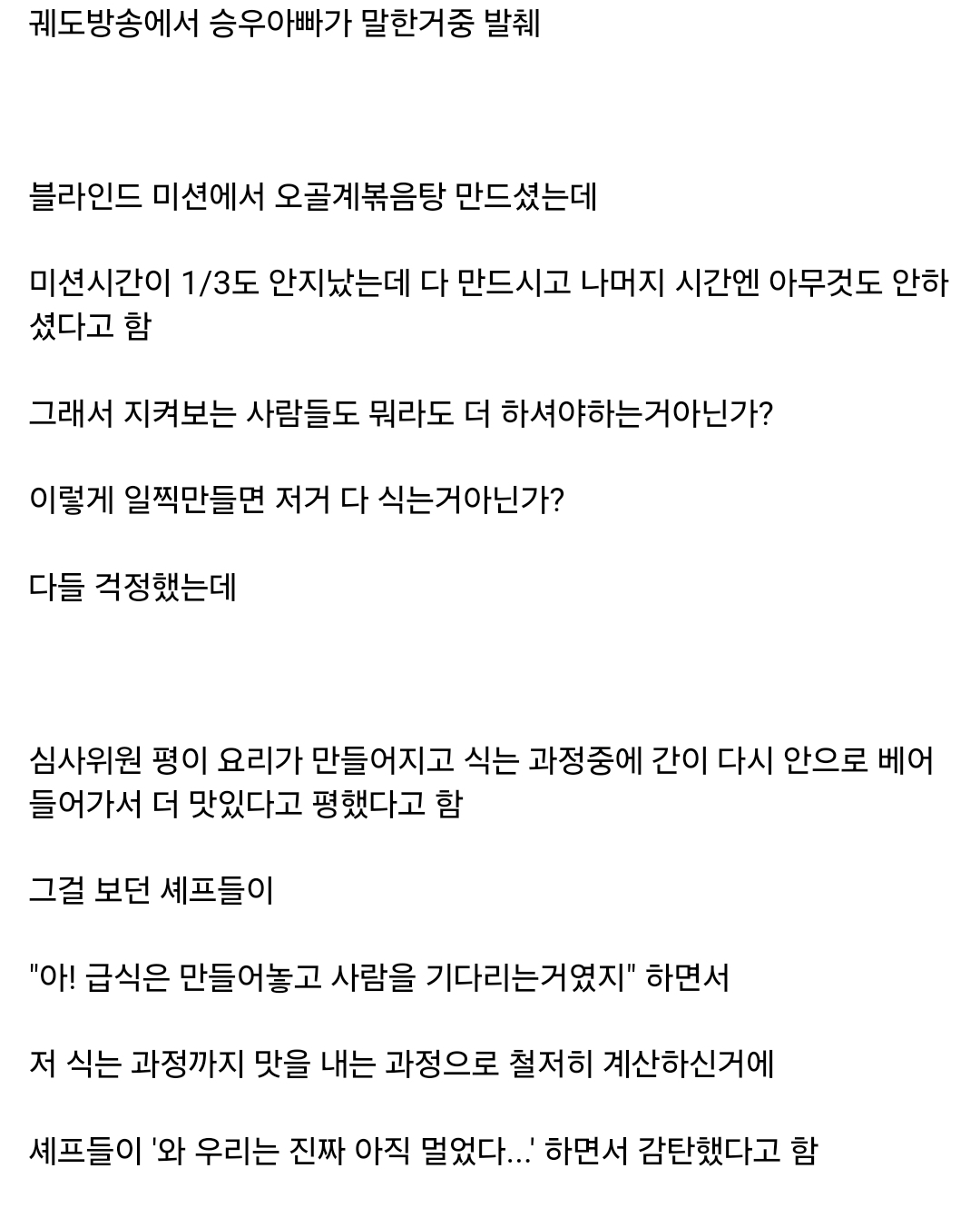 ㅅㅍ) 흑백요리사 급식대가님의 짬이 느껴졌다는 행동 | 인스티즈
