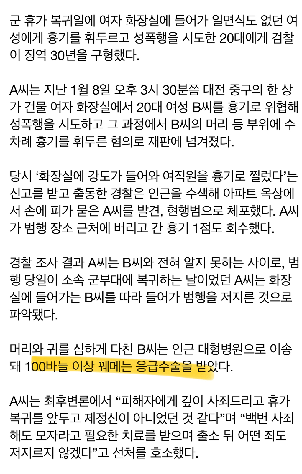 이번에 여자 성폭행하려던 군인이 징역 30년 구형 받은 이유.jpg | 인스티즈