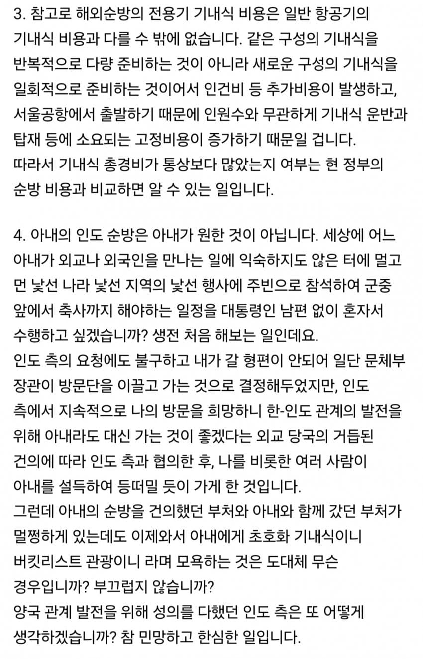 오늘자 문재인 전 대통령 극대노(김정숙 여사 인도 관련) | 인스티즈