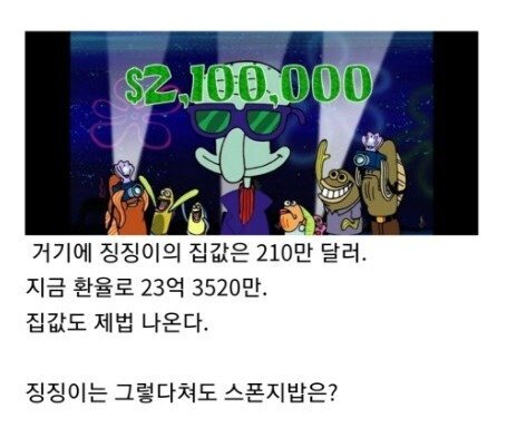 스폰지밥에게 월급 안 줘도 매일 기분 좋게 일할 수 있던 이유 | 인스티즈