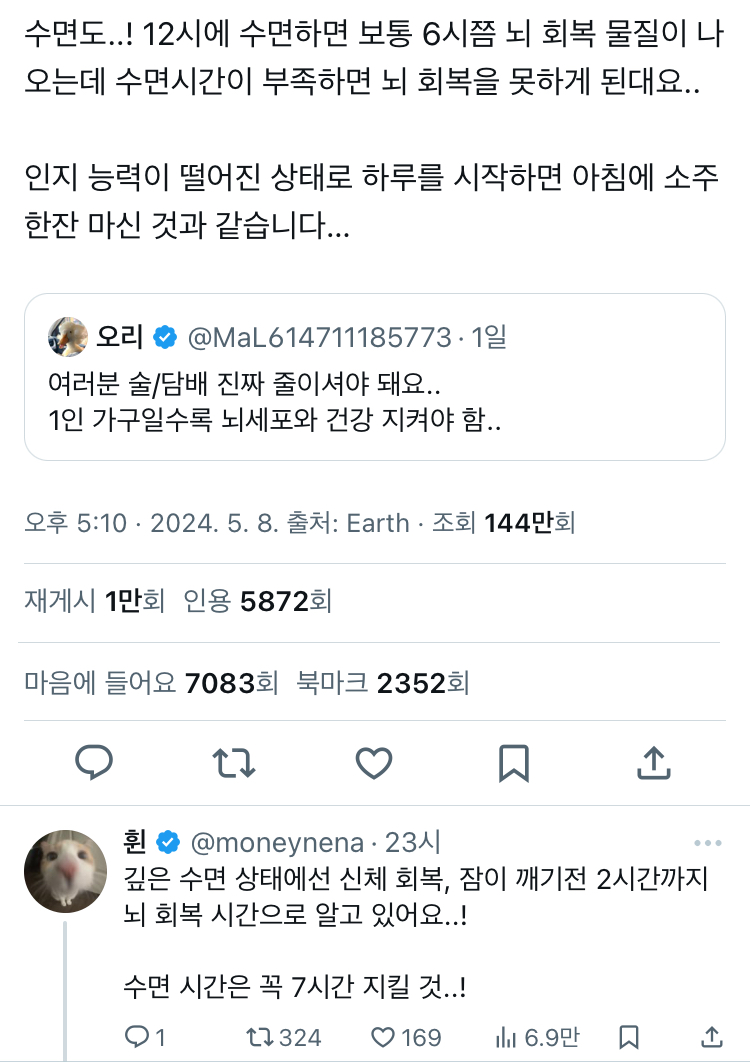 여러분 술/담배 진짜 줄이셔야 돼요.. 1인 가구일수록 뇌세포와 건강 지켜야 함..twt | 인스티즈