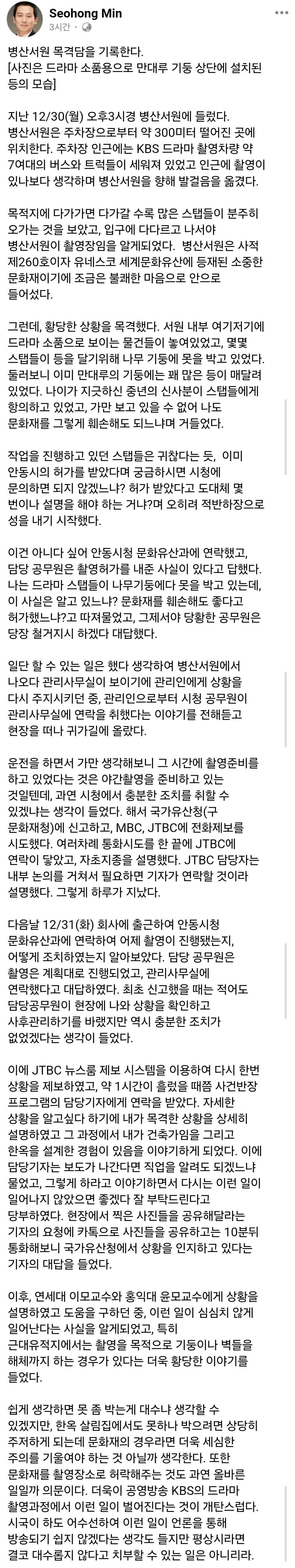 드라마 촬영을 위해 한옥문화재에 못질 하는 공영방송 | 인스티즈