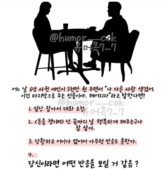 현재 갈린다는 만약에 6년사귄 애인이.jpg | 인스티즈