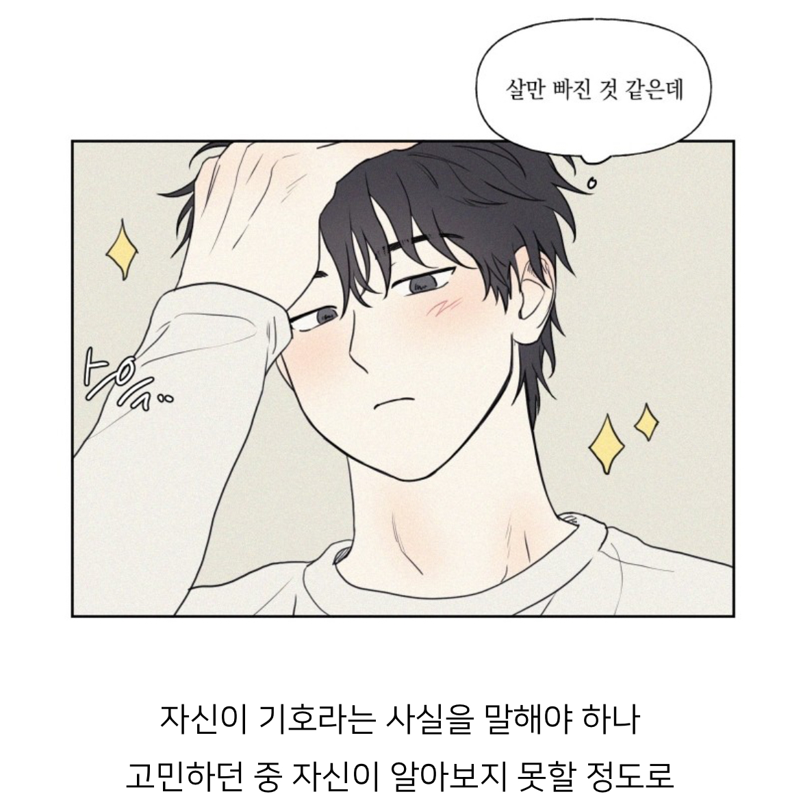 나를 싫어하는 첫사랑이... 나에게 고백을 하다니....?! 🔞 | 인스티즈