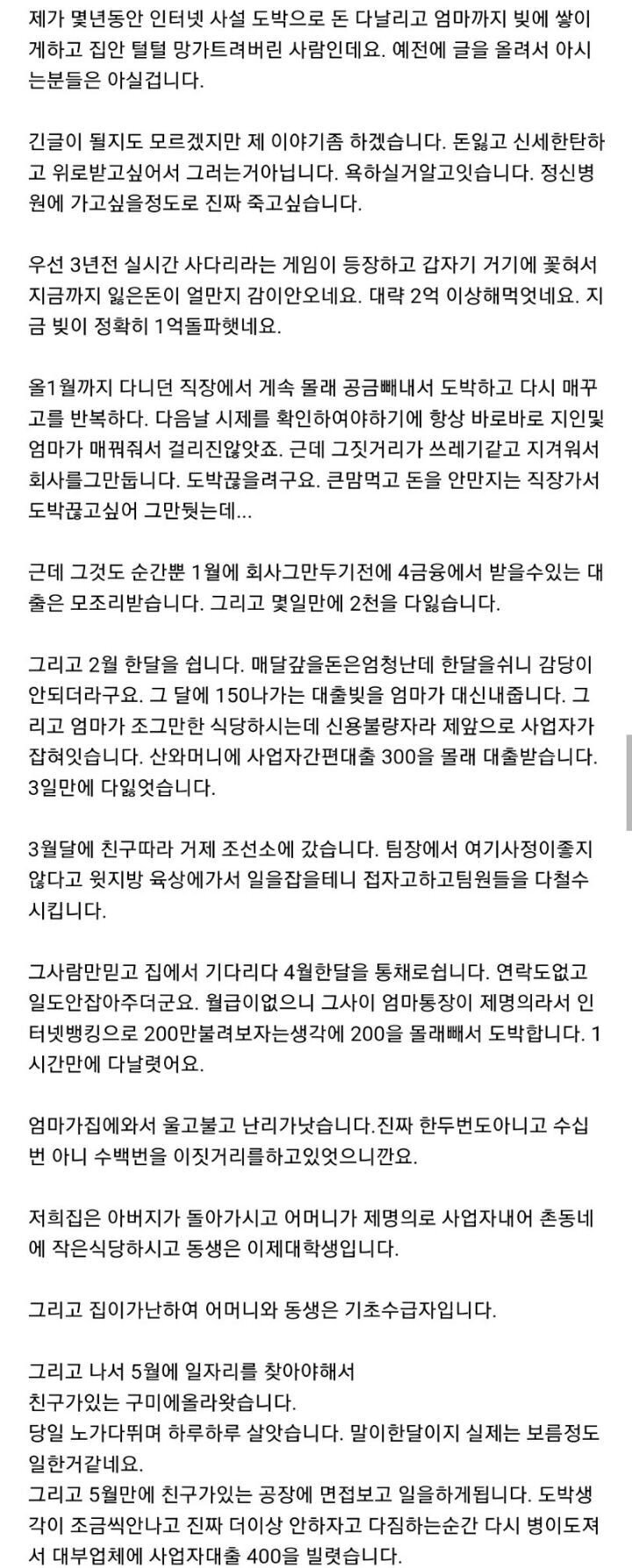 속이 메스꺼워지는 실제 도박중독 후기.txt | 인스티즈
