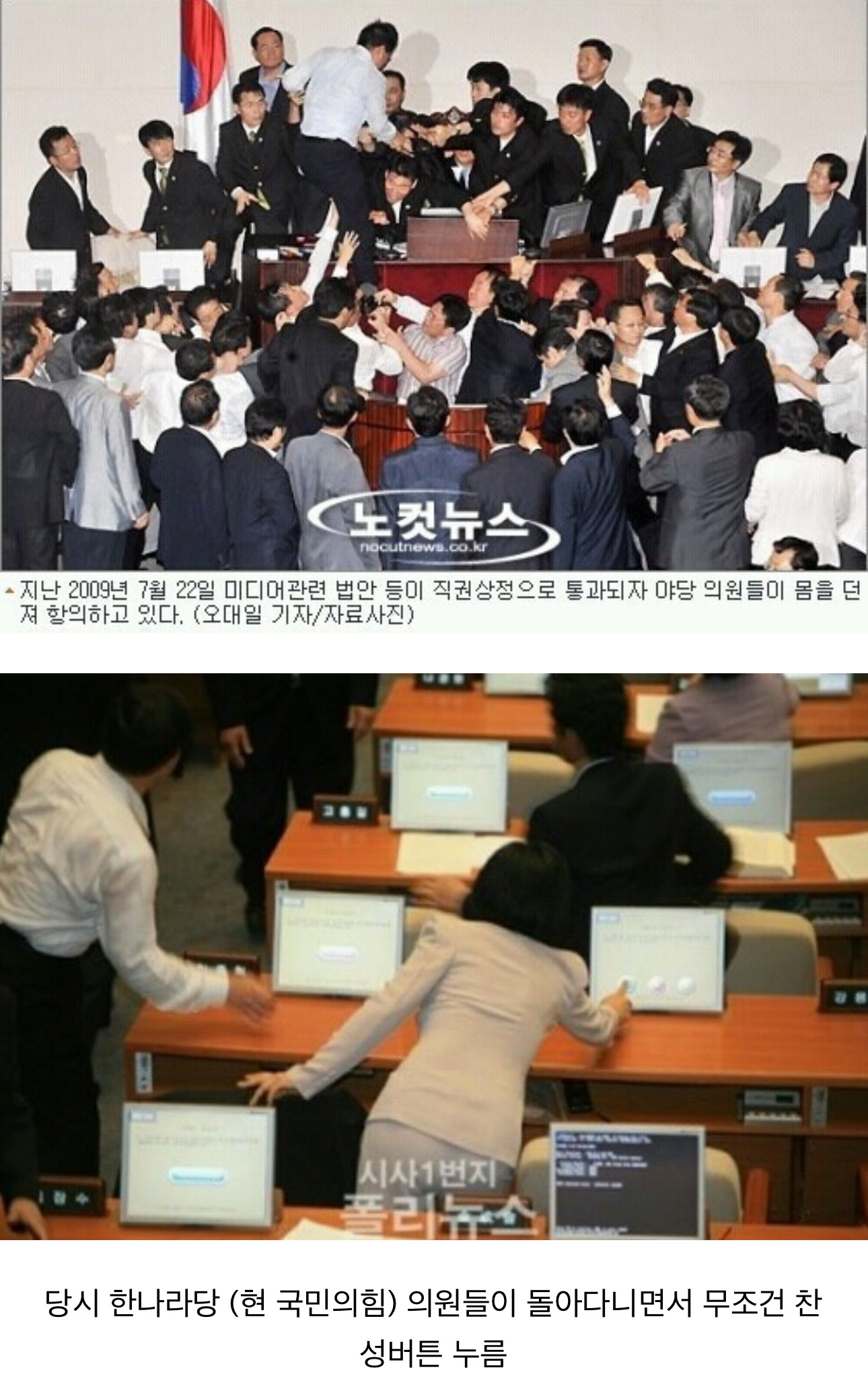 국민의 힘이 미디어법을 통과시킨 방법.jpg (+당시 영상 추가) | 인스티즈