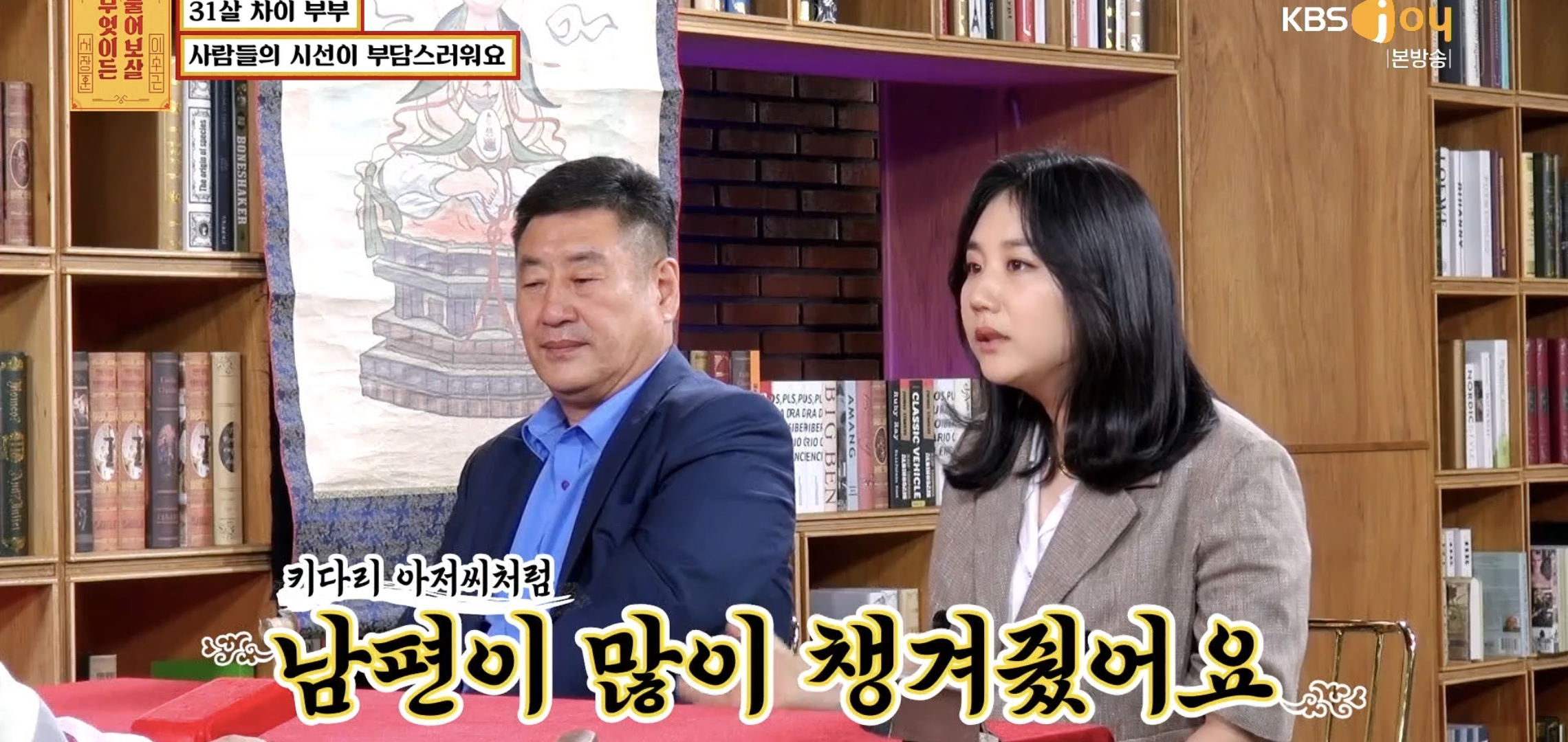 실시간 물어보살에 나온 66살 35살 부부..jpg | 인스티즈