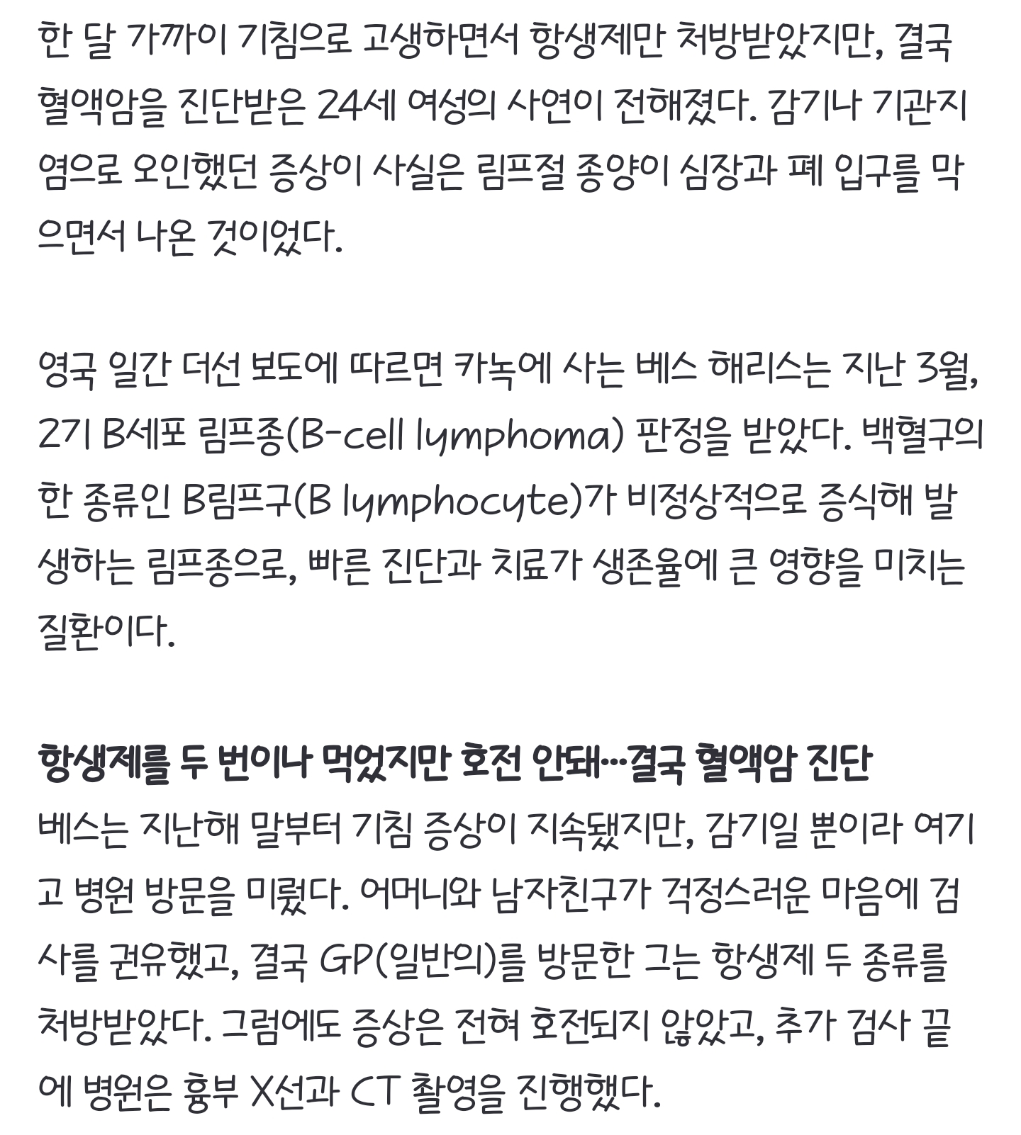 "한 달 넘게 기침나와" 감기라 넘겼던 24세 女…결국 '이 암' 진단, 무슨 일? | 인스티즈