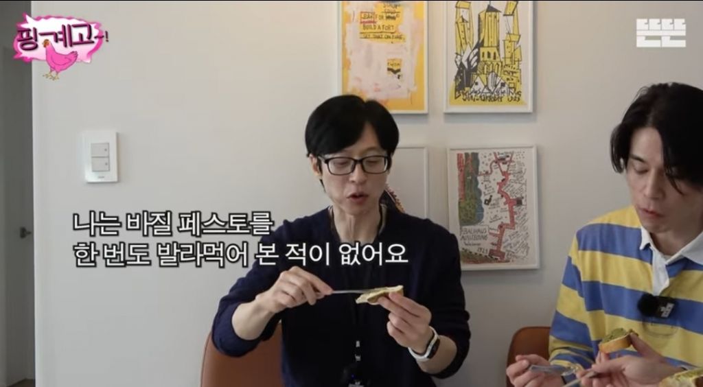 [핑계고] 인생 처음 바질페스토를 맛본 유재석.jpgif | 인스티즈