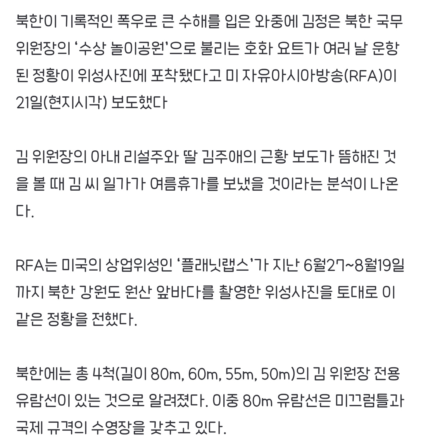北 물난리 와중에…김정은 '호화 요트' 휴양지서 유유자적 | 인스티즈
