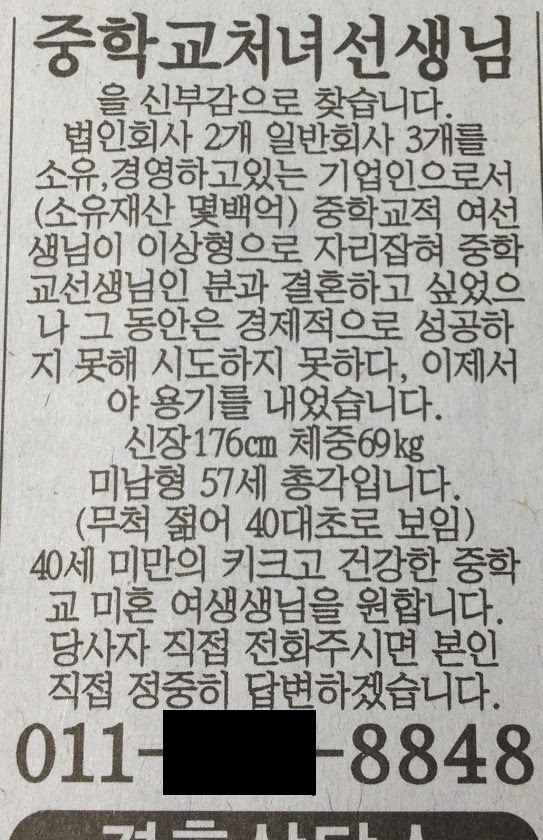 신문에 나온 공개구혼 | 인스티즈