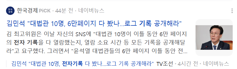 공정한 대법원?? 대선개입 없는 대법원?? | 인스티즈