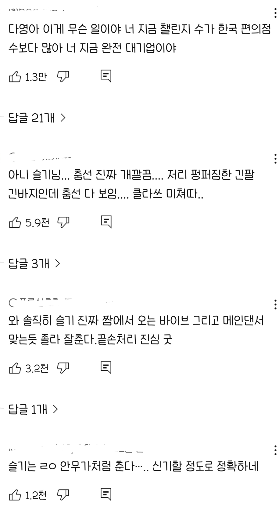 다영 body 챌린지 몇몇개+댓글 모음 | 인스티즈