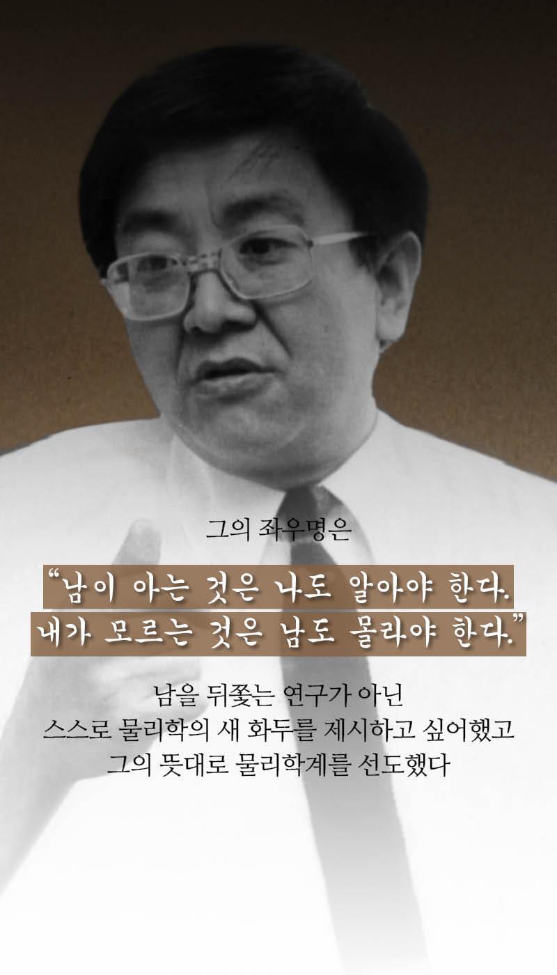 뭔가 찐광기가 느껴지는 우리나라 천재 물리학자의 좌우명 | 인스티즈