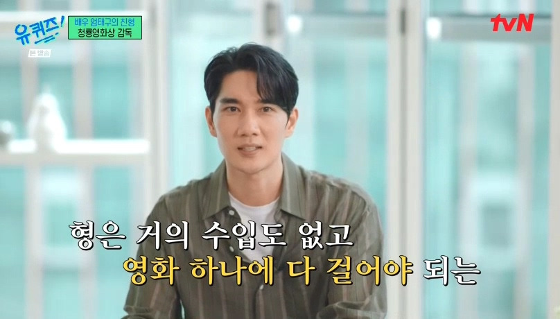 [유퀴즈] 성격 탓에 배우를 그만둘까 생각했던 엄태구.jpg | 인스티즈