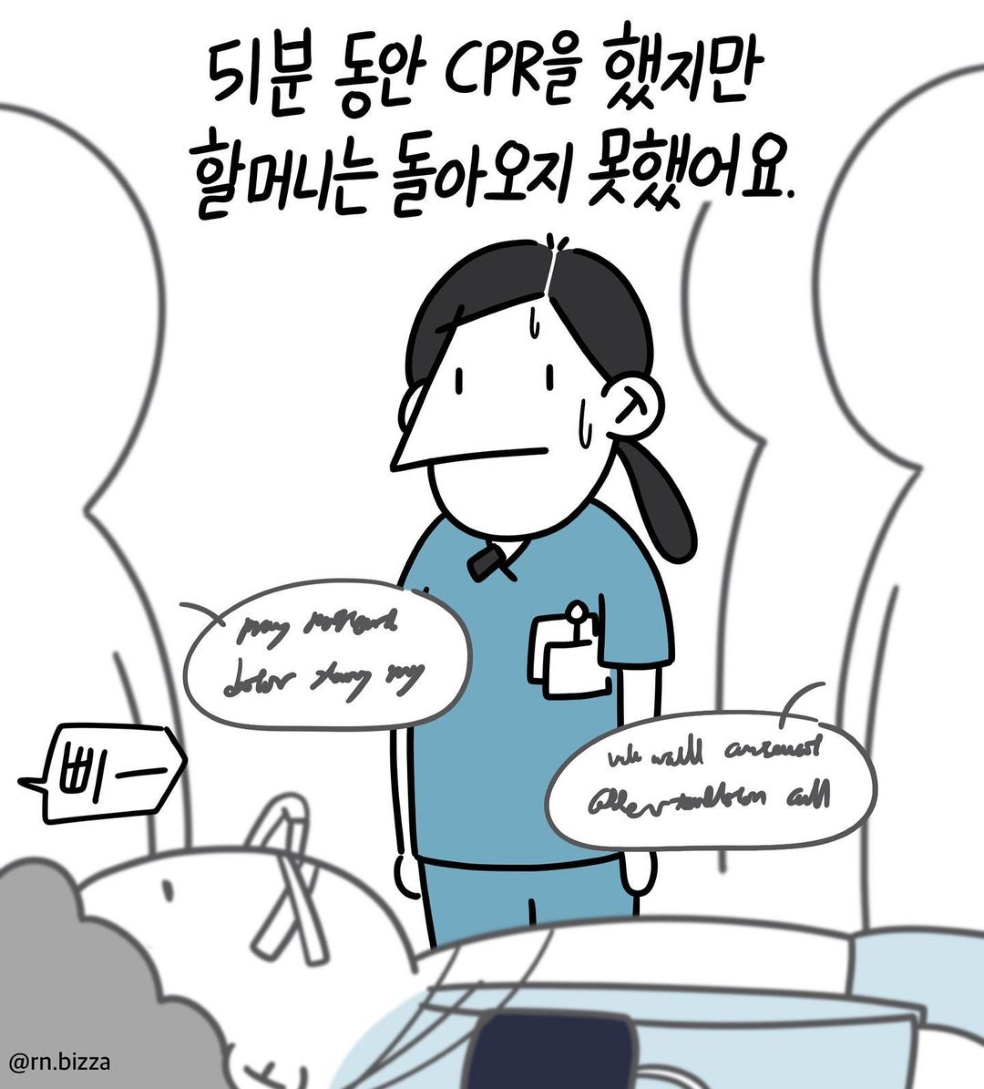 [간호사툰] 마지막 한국어 | 인스티즈