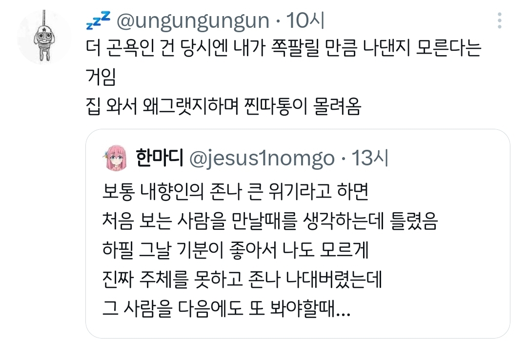 내향인의 큰 위기.twt | 인스티즈