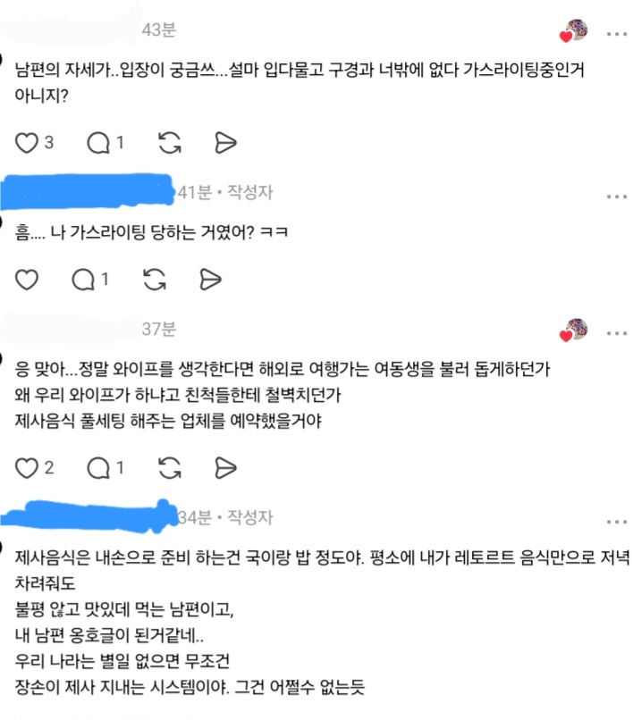 제사 구경만 하는 남편은 괜찮지만, 명절 때 여행 가는 시누는 짜증나.threads | 인스티즈