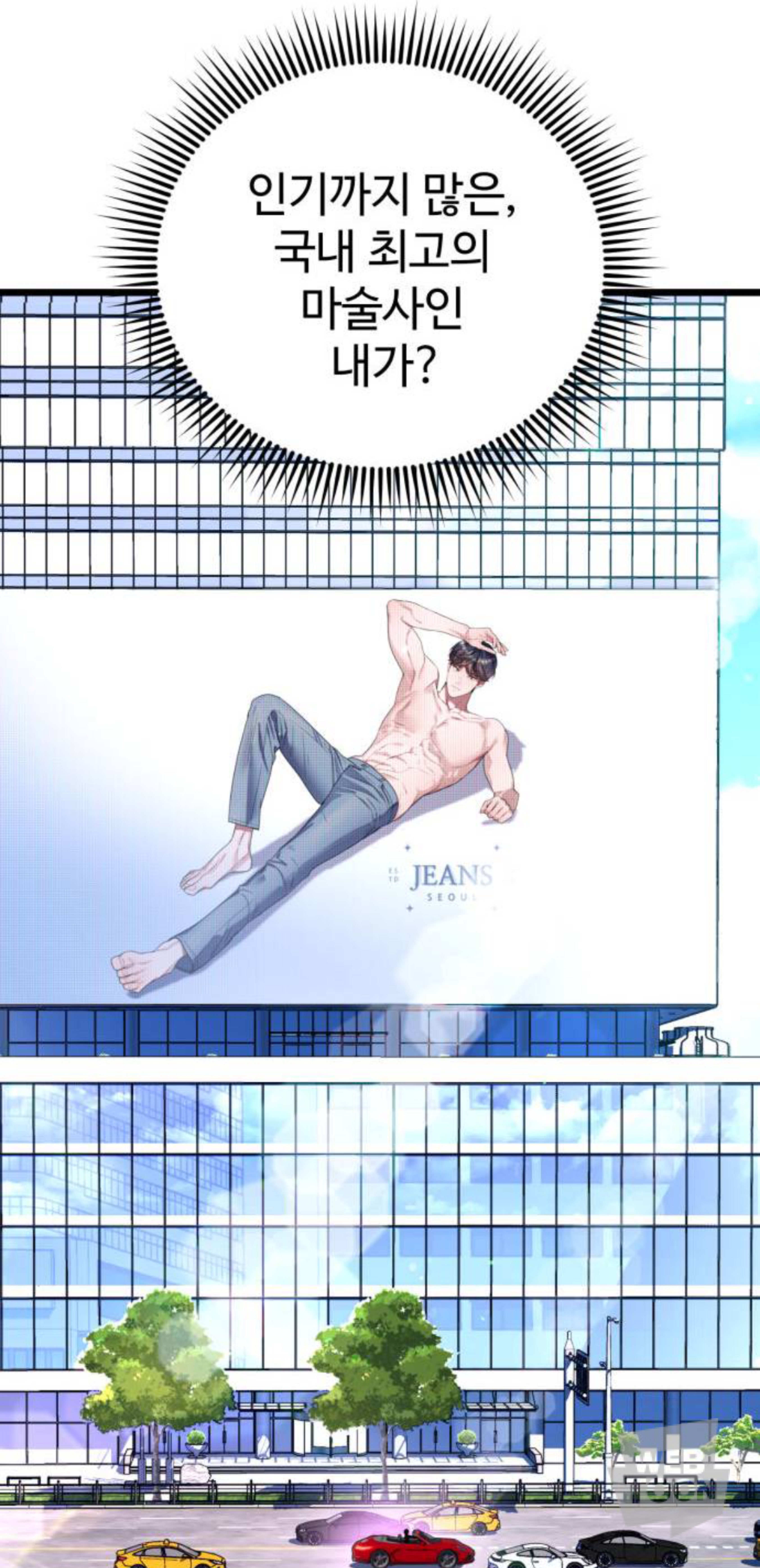 말실수로 국민 색마남이 됐는데 어떤 미친 여자가 절 보고 기절했어요🥹 | 인스티즈