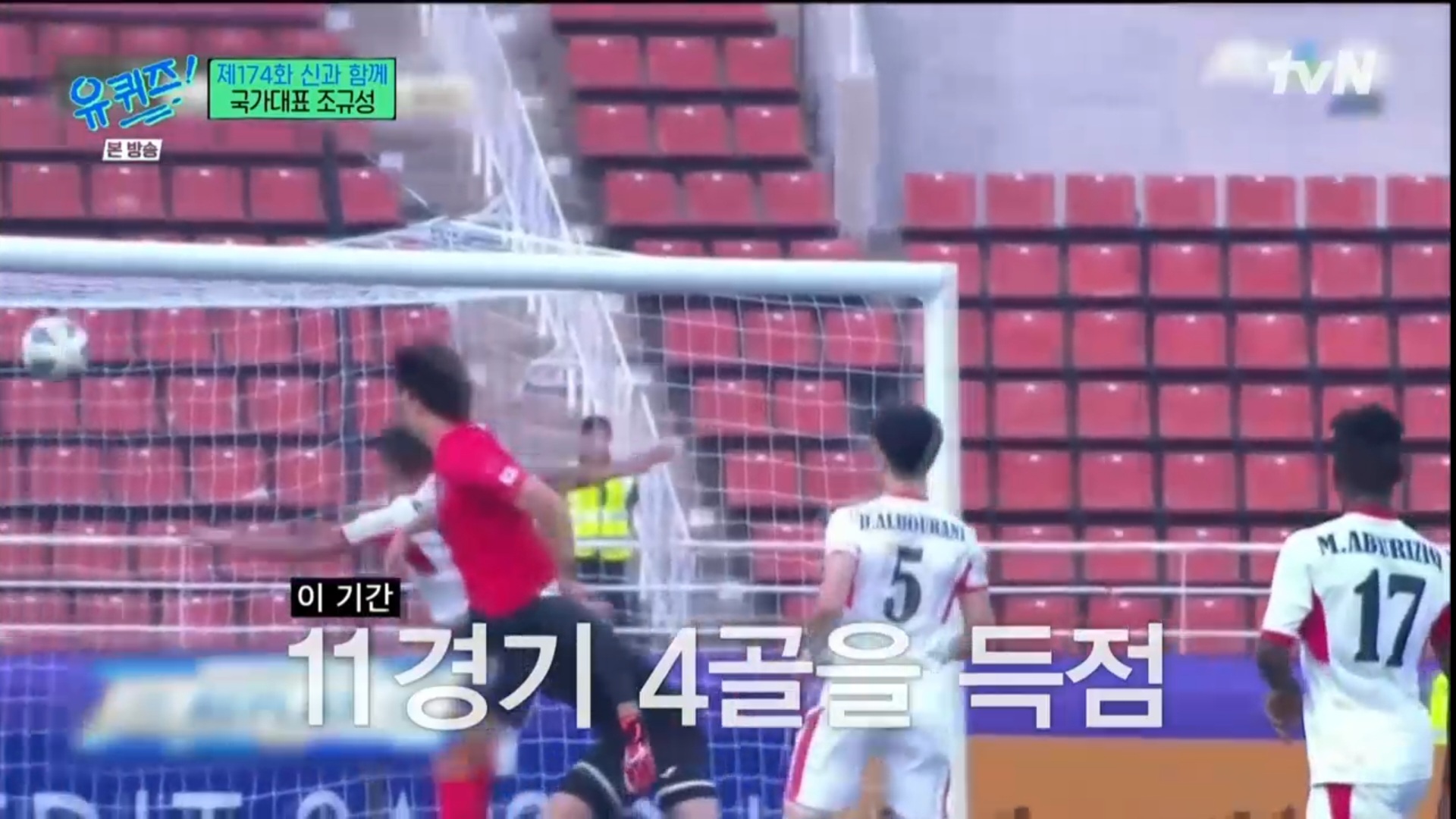 [유퀴즈] 5년전만해도 공무원 시험 준비할뻔했던 조규성 | 인스티즈