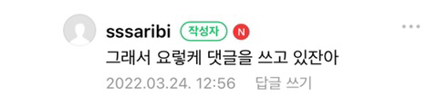 웃수저 청래여시 현재 잼마을 등업 조건 채우는 중 | 인스티즈